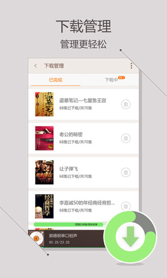 掌阅听书