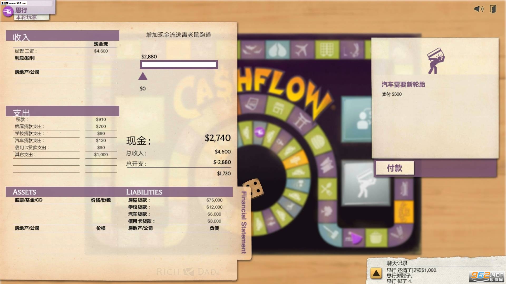 富爸爸现金流 富爸爸现金流