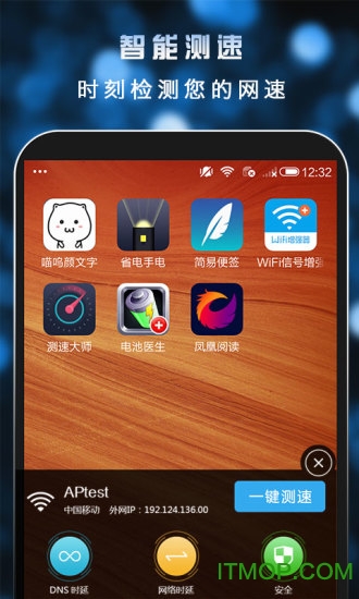 测速大师 测速大师