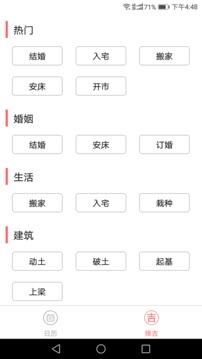 择吉万年历 择吉万年历
