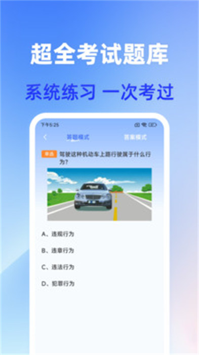 准驾考题库