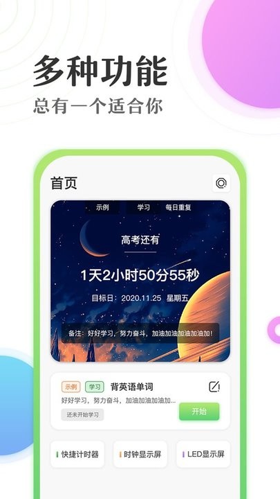 时间计时器app 时间计时器app