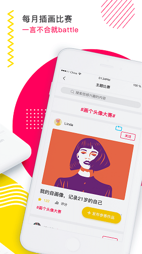 bejoint插画官方版