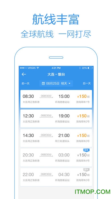 船票管家