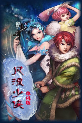 风流少侠单机 风流少侠单机