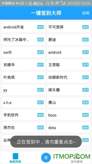 贴吧一键签到大师