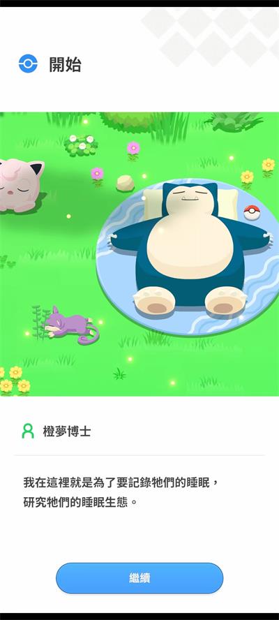 Pokémon Sleep