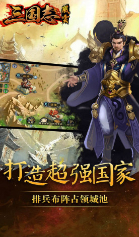 三国志风云