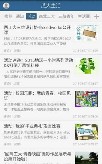 瓜大生活