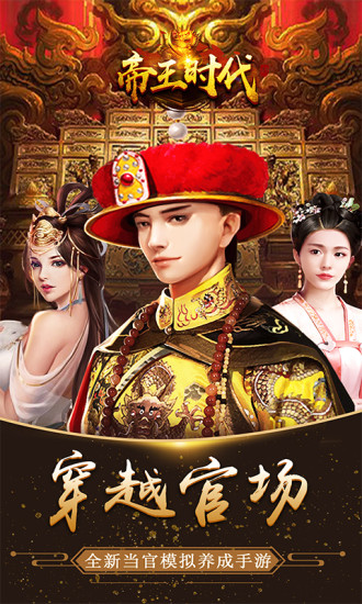 帝王时代