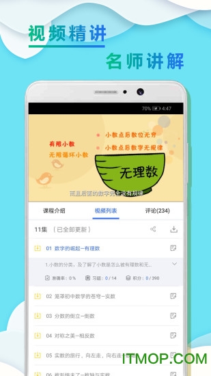 初一数学小升初