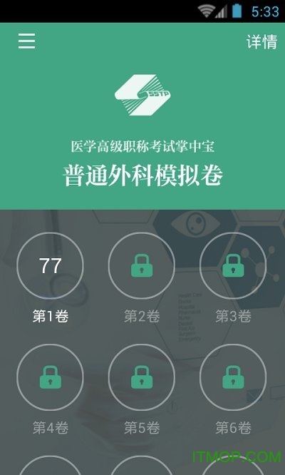 普通外科职称考试