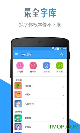 字体管家