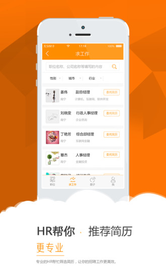 简历帮 简历帮