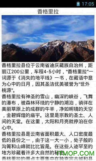 香格里拉 香格里拉