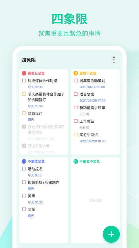 滴答清单 滴答清单