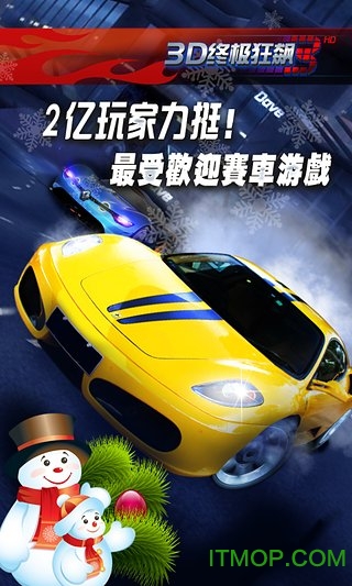 3D终极狂飙3 3D终极狂飙3