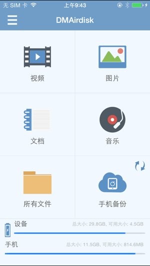 DM无线存储 DM无线存储
