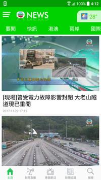 無綫新聞