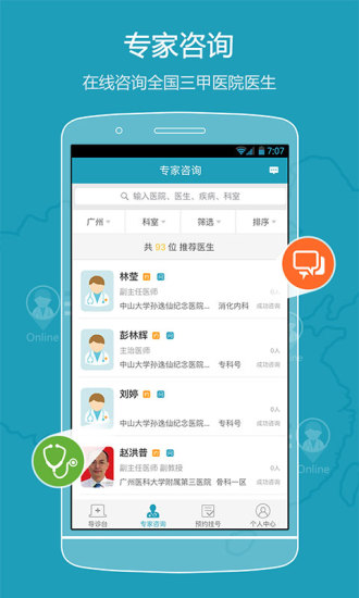 39就医助手-挂号,病友圈 39就医助手-挂号,病友圈