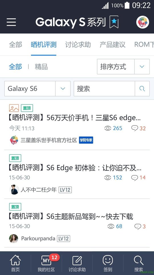 三星盖乐世社区手机版