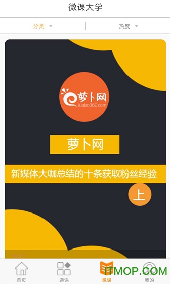 萝卜学院