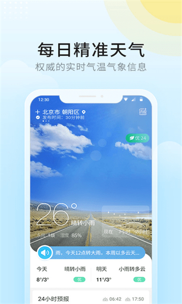 全民天气WeGo
