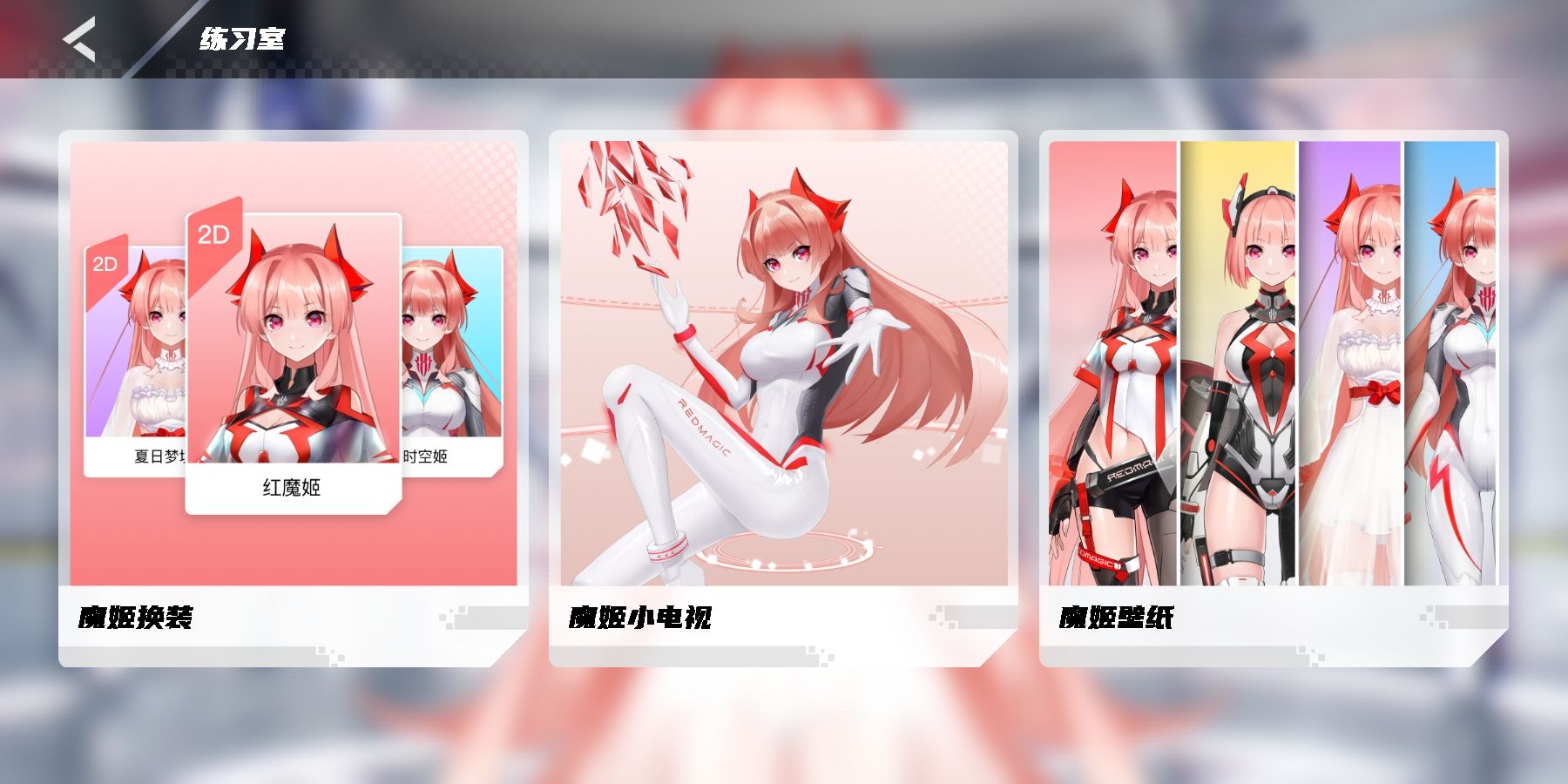 红魔姬