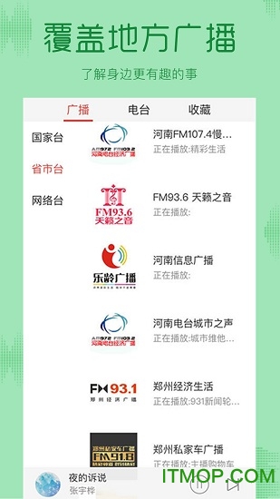 FM收音机广播