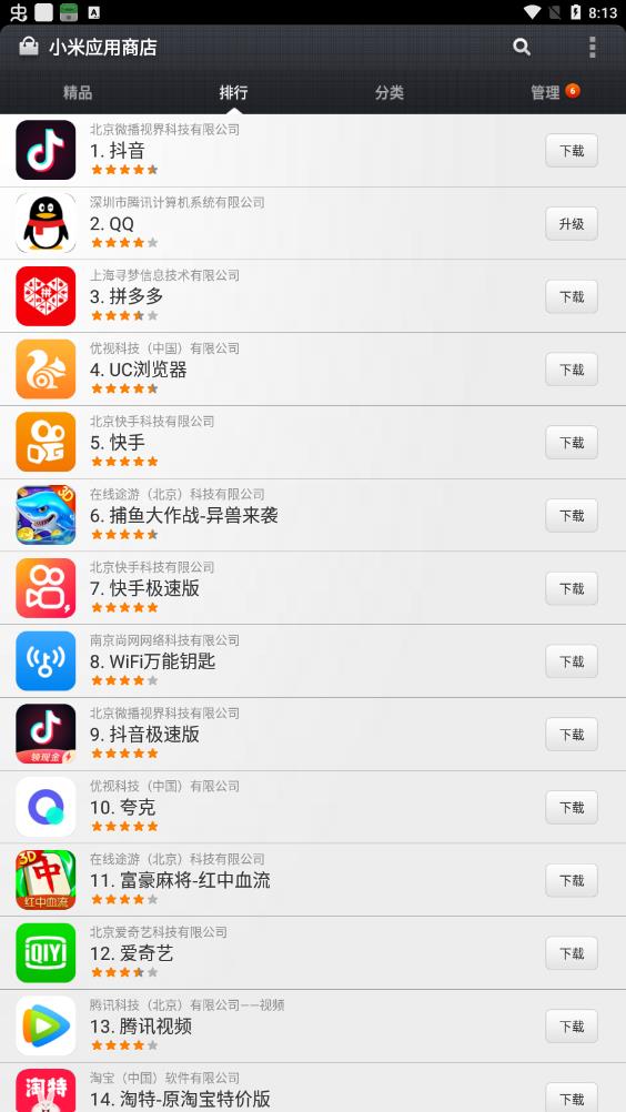 小米应用商店中心
