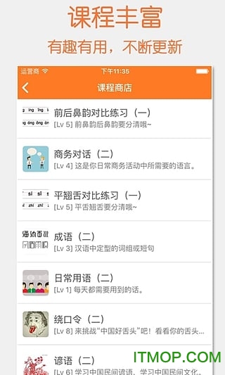 开口说普通话