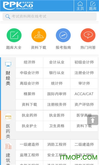 PPkao考试资料网
