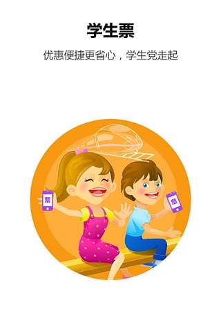火车票达人 火车票达人
