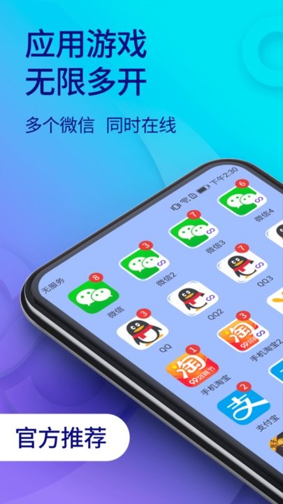 微信多开分身双开助手