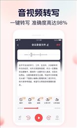 实时语音转文字大师