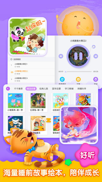 儿歌故事启蒙 儿歌故事启蒙