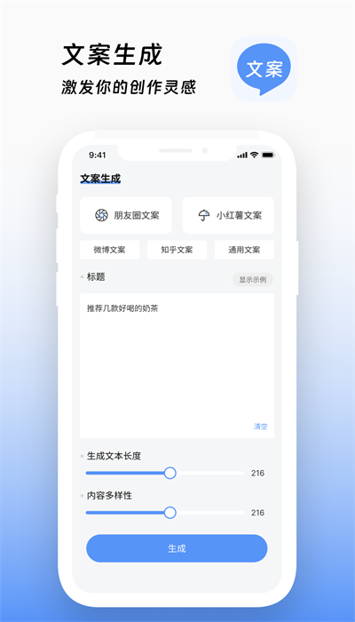 文案生成助手