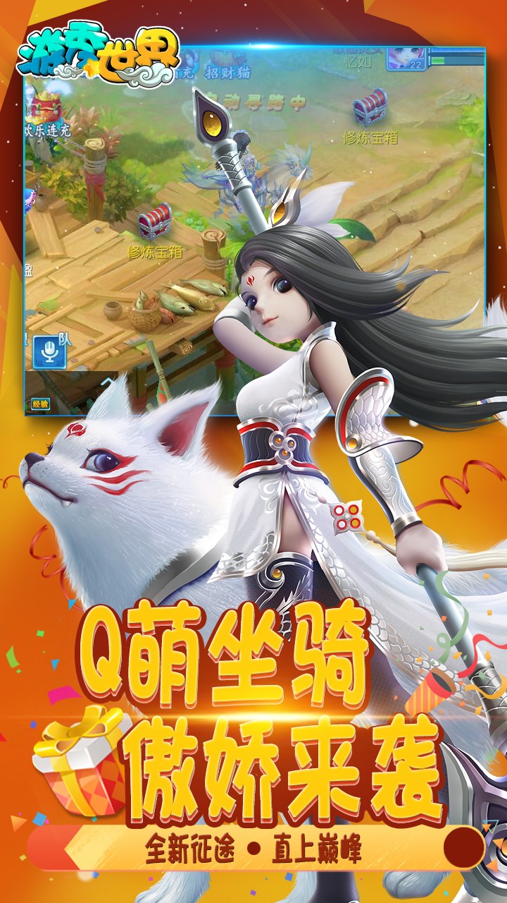 游秀世界