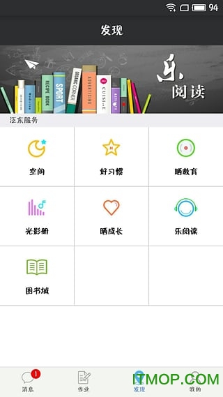 泛东人人通