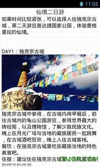 香格里拉 香格里拉