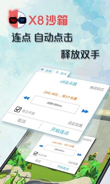 X8沙箱精简版(带ROOT预装Xposed支持助手)