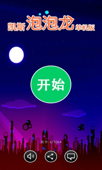 泡泡龙单机版 泡泡龙单机版