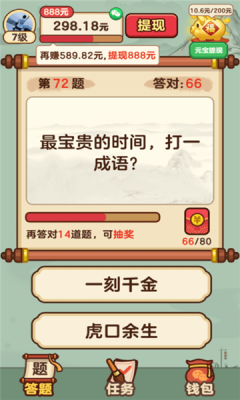 成语小天官