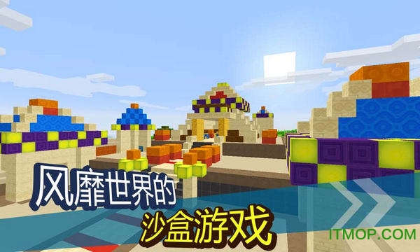 我的世界手机版Minecraft Pocket Edition