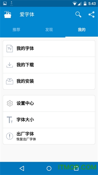 爱字体 爱字体
