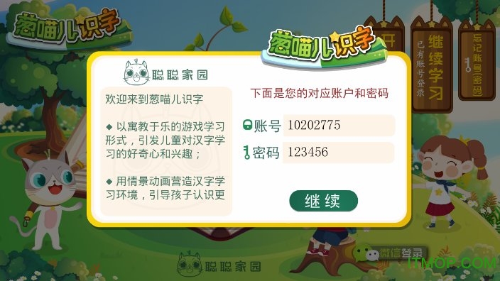 葱喵儿识字