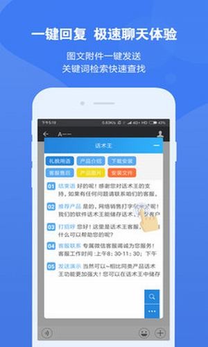 话术王