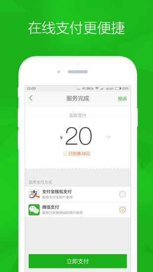 爱代驾 爱代驾