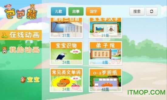 巴巴熊儿童折纸动画