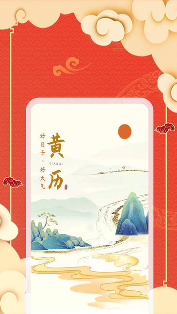 黄历天气通